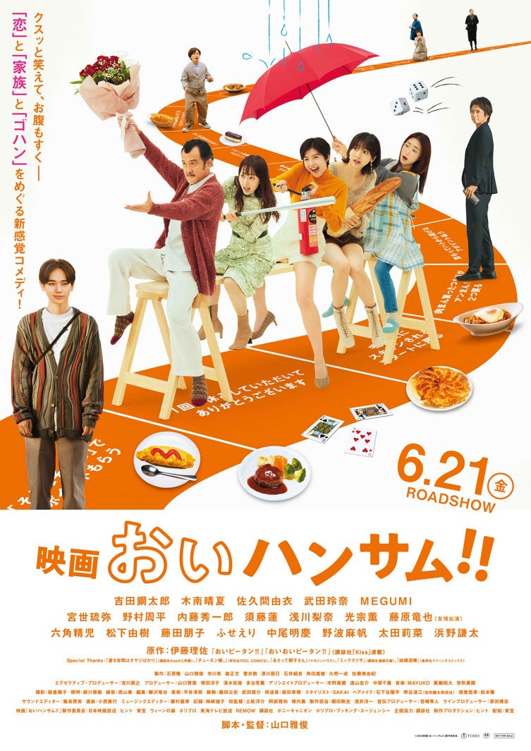 映画「おいハンサム！！」ポスタービジュアル（C）映画「おいハンサム！！」製作委員会