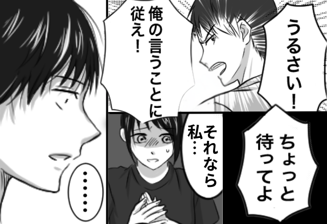 「俺に従え！」生活費を【3万円】に縛り怒鳴る夫。しかし直後⇒「それなら私…」青ざめた妻の“提案”にフリーズ！？