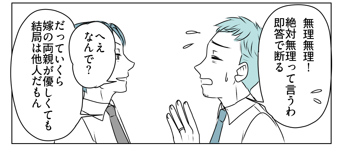 夫から義母との同居を提案された　6_1_2