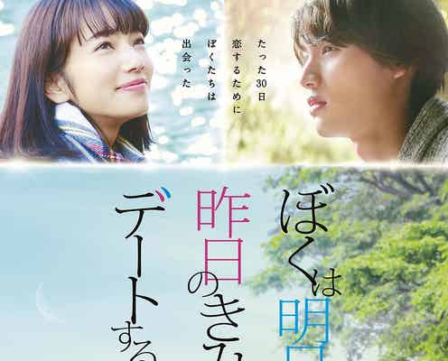 福士蒼汰&小松菜奈のラブシーン解禁 実写版「ぼく明日」新キャストも発表