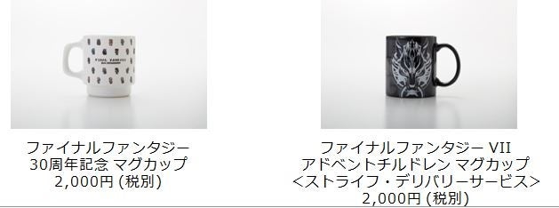 30周年関連グッズ（C）2000, 2005, 2018 SQUARE ENIX CO., LTD. All Rights Reserved.（C）SQUARE ENIX CO., LTD. © DeNA Co., Ltd.ILLUSTRATION :（C）2000, 2017 YOSHITAKA AMANO CHARACTER DESIGN : TETSUYA NOMURA　ILLUSTRATION : TOSHIYUKI ITAHANA