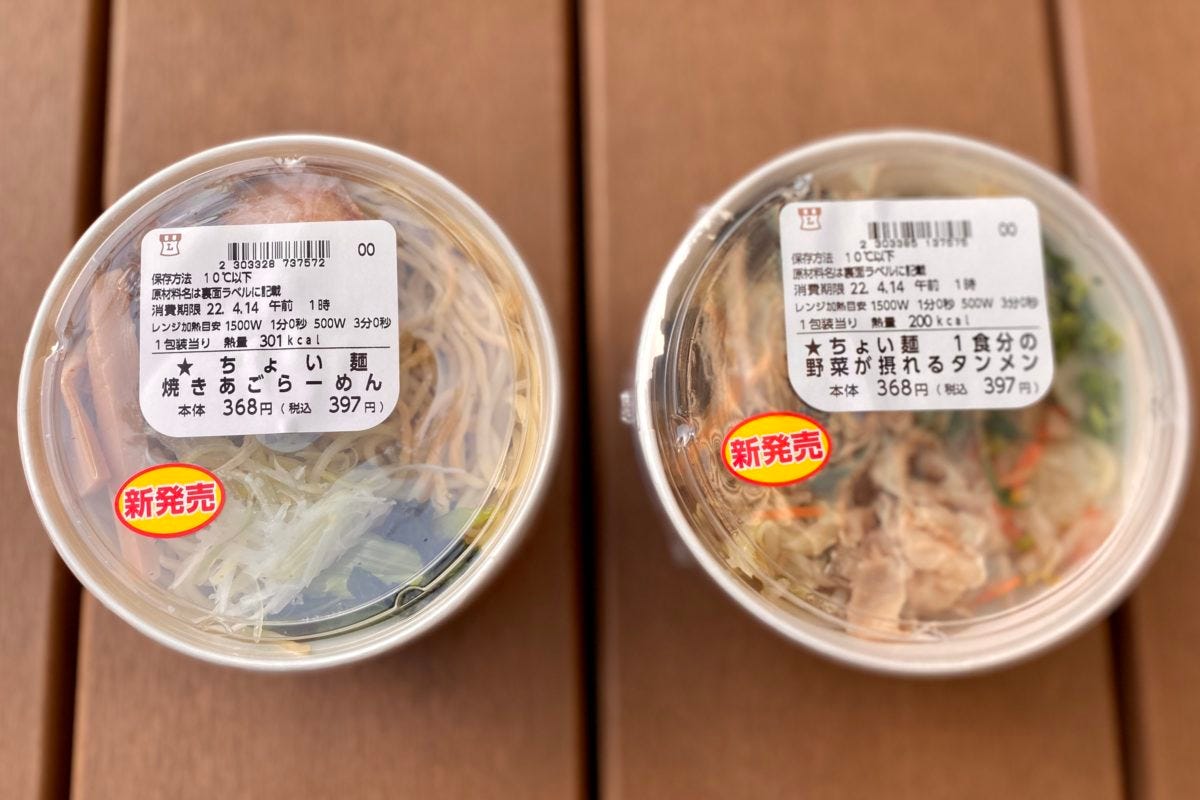 ローソン ちょい麺