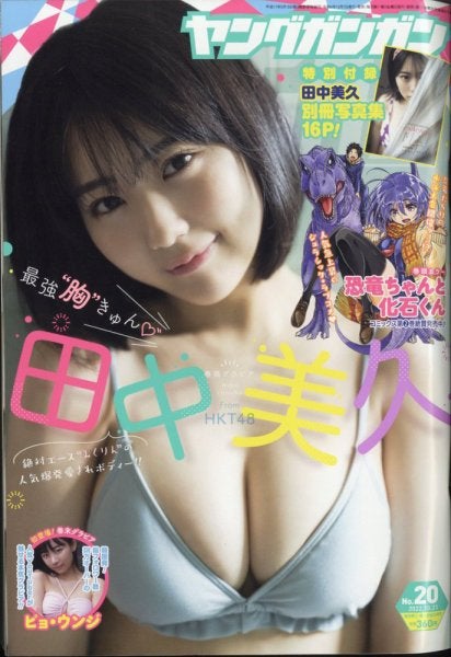 田中美久「ヤングガンガン」2022年10月21日号（C）Fujisan Magazine Service Co., Ltd. All Rights Reserved.