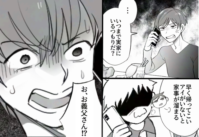 妻が実家に逃げても【家政婦扱い】するモラ夫。しかし直後⇒電話を代わった“妻の父”からの一言に「え…」