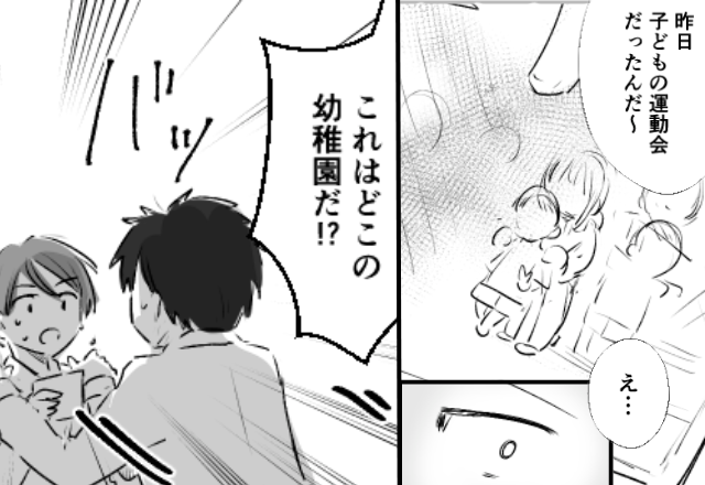 同僚が見せた【運動会の写真】に目を見開く男！？⇒「どこの幼稚園！？」血相を変えたワケ
