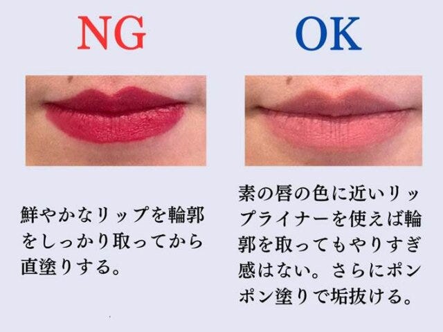 リップ　OKとNG