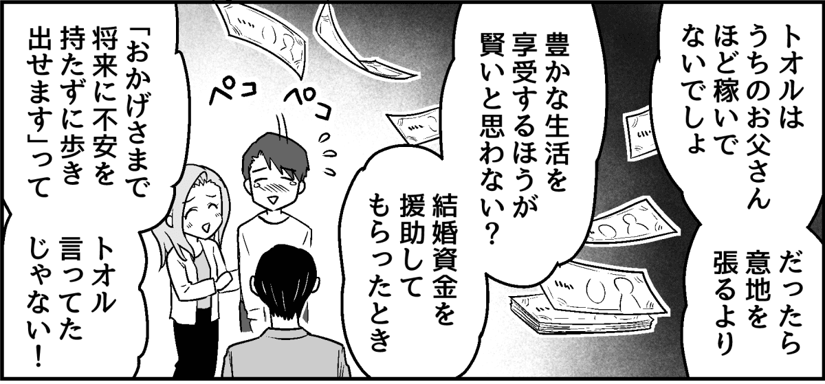 旅行トラブルマンガ2