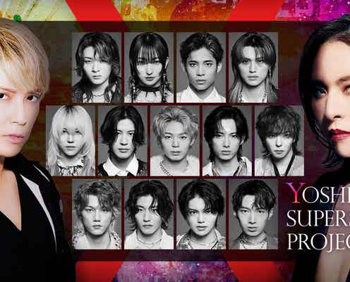 手越祐也、YOSHIKIプロデュースグループ「XY」に電撃加入 完全密着番組が放送決定【YOSHIKI SUPERSTAR PROJECT X SEASON2】