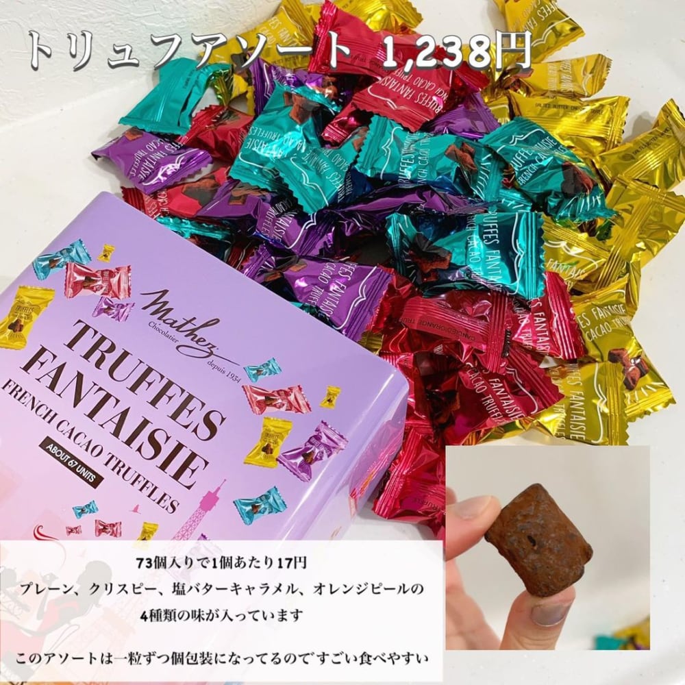 トリュフアソート