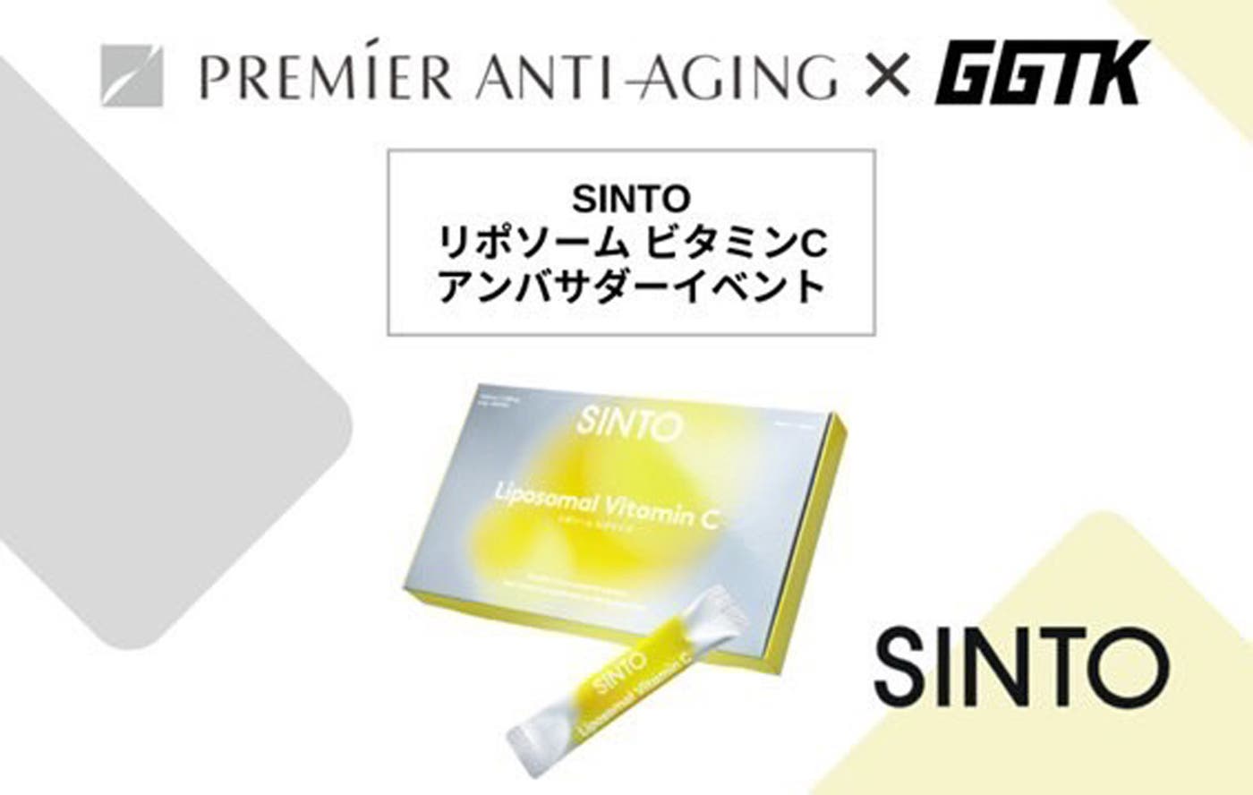 SINTO リポソーム ビタミンC(提供素材)