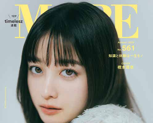 雑誌「MORE」休刊へ 1977年に創刊「突然のご報告ではありますが」