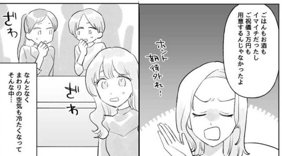 「ご祝儀3万円の価値ない」結婚式で悪態をつく友人。しかし⇒「お金返しますよ」新郎がズバッと！？【その結果】