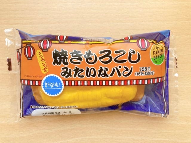 屋台気分が楽しめる焼きもろこしみたいなパン