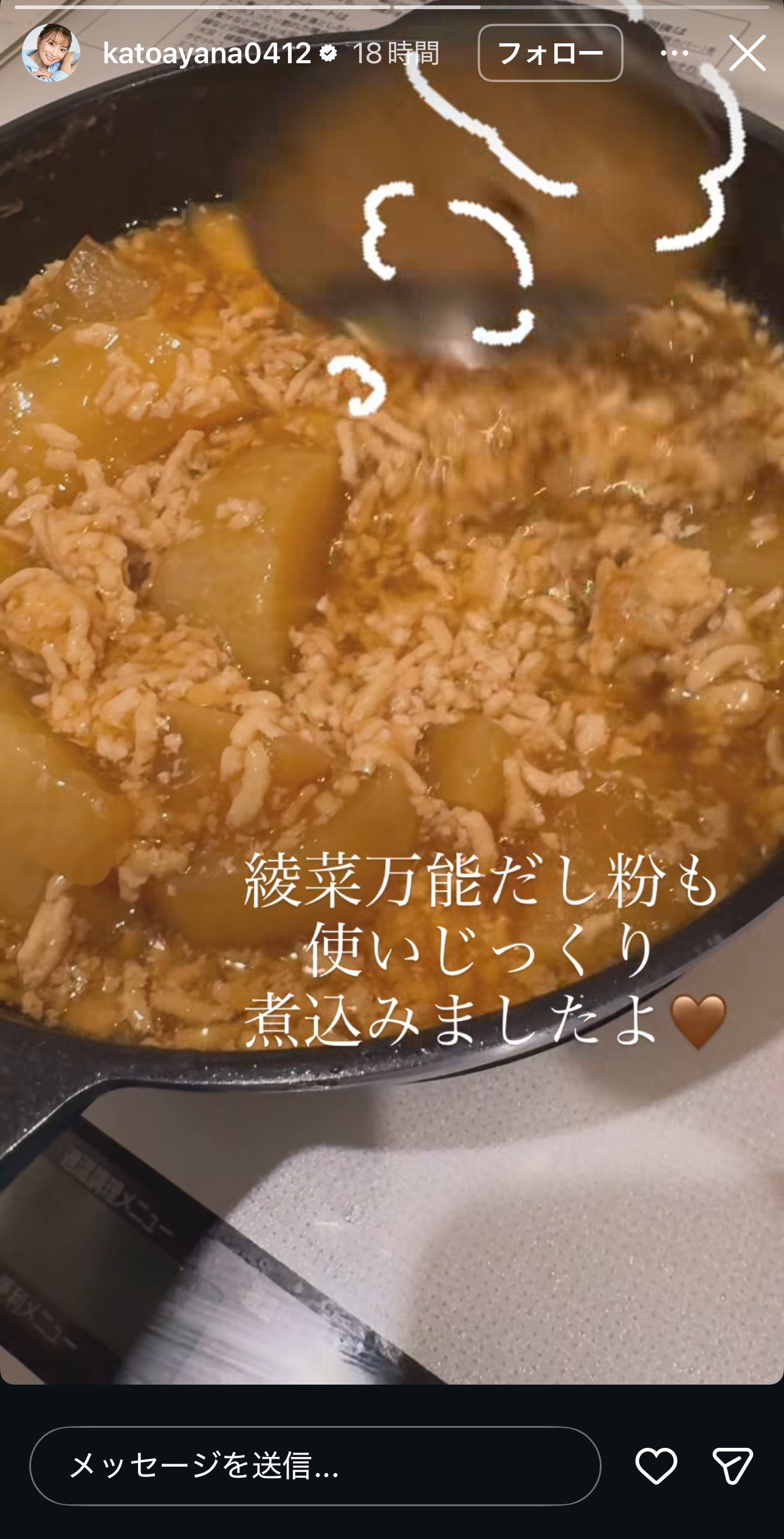 加藤綾菜Instagramストーリーズより