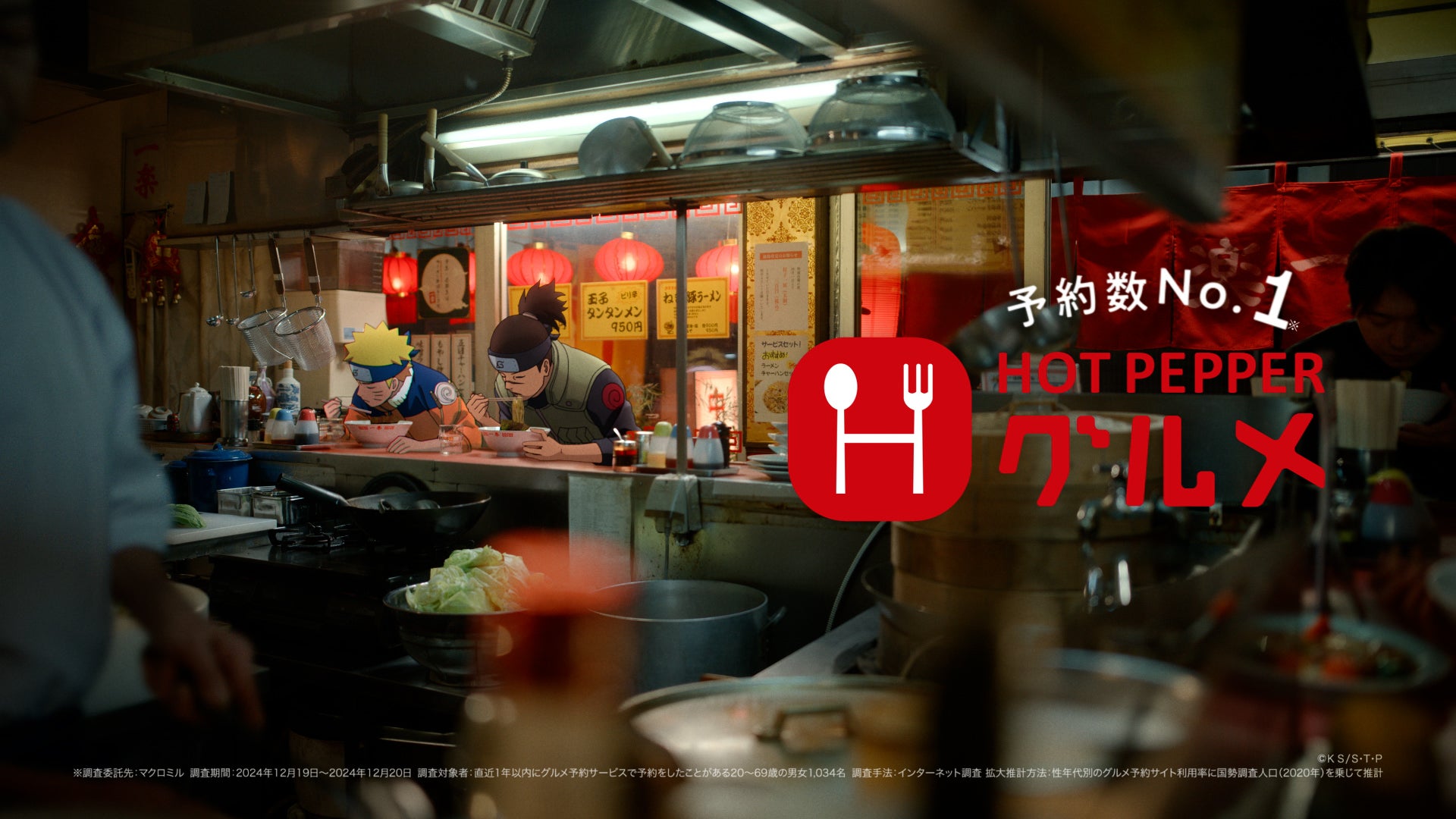 「ナルトとイルカ先生」篇（C）岸本斉史 スコット／集英社・テレビ東京・ぴえろ