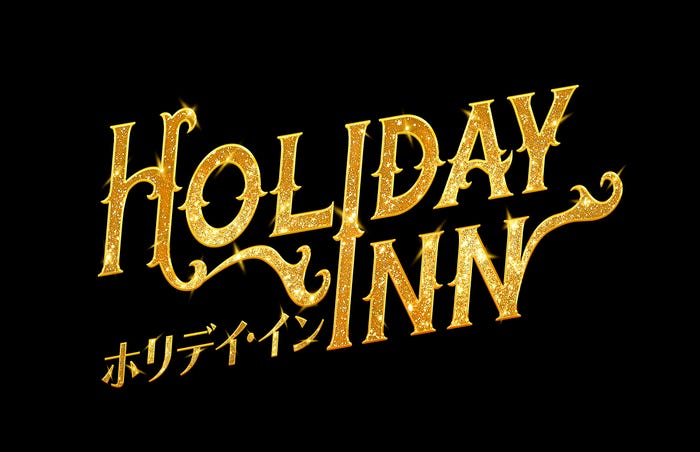 「ホリデイ・イン」ロゴ