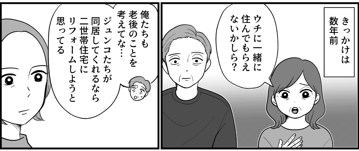 原案・ママスタコミュニティ 脚本 煮たまご 作画・よしはな 編集・石井弥沙