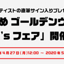 ポニーキャニオン所属豪華声優アーティストの直筆サイン入りプレゼントが当たる きゃにめ ゴールデンウィーク P Sフェア 開催 モデルプレス ポニーキャニオン所属豪華声優アーティストの直筆サイン入りプレゼントが当たる きゃにめ ゴールデンウィーク P Sフェア 開催 モデルプレス