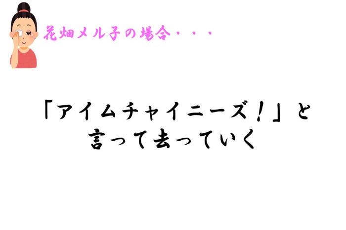 花畑メル子の回答は…/photo by いらすとや