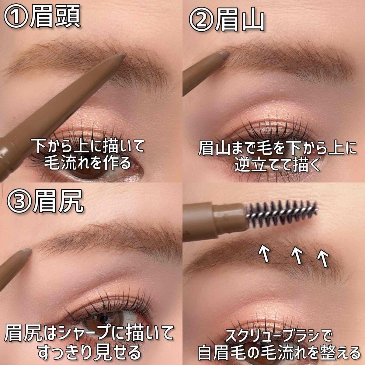 メイクアップアーティスト 眉頭から眉山眉尻へ描きスクリューブラシで毛流れを整える手順