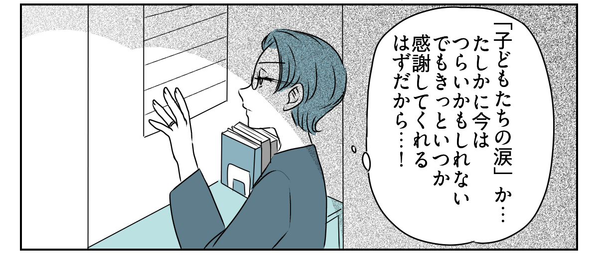 妻は「教育虐待」!? 2_3_3