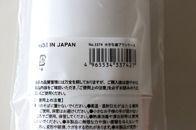 大きな歯ブラシケース　JANコード
