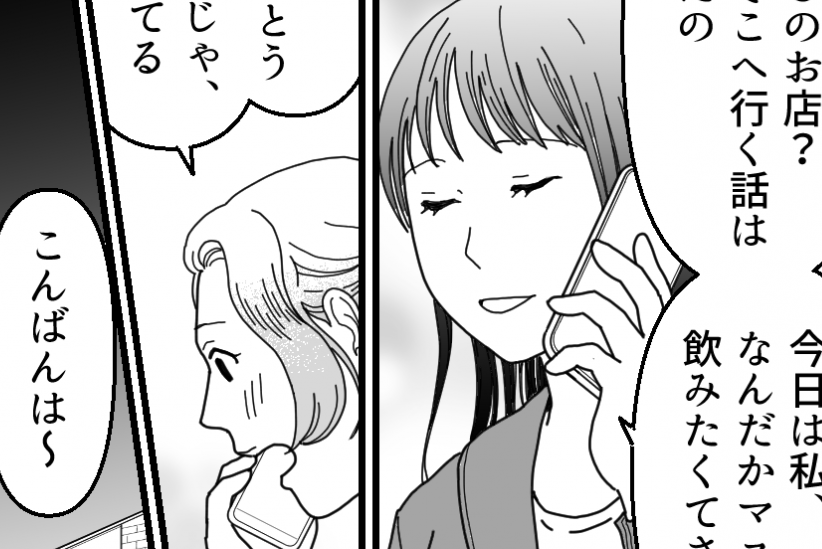 ＜飲み会、暗黙のルール！？＞嫌われた…「自分の気持ち」優先した私【第5話まんが：マユコの気持ち】