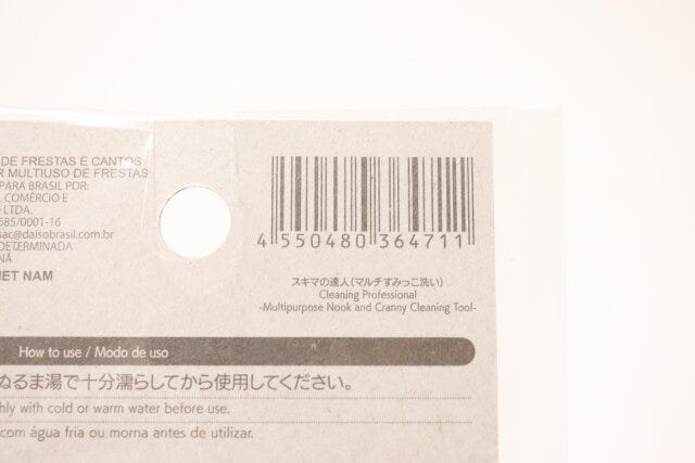 スキマの達人（マルチすみっこ洗い）　JANコード