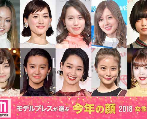2018「今年の顔」発表 安室奈美恵・戸田恵梨香・白石麻衣ら10組【女性編/モデルプレス独自調査】