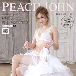 紗栄子／「PEACH JOHN 2015 Winter vol.95」より