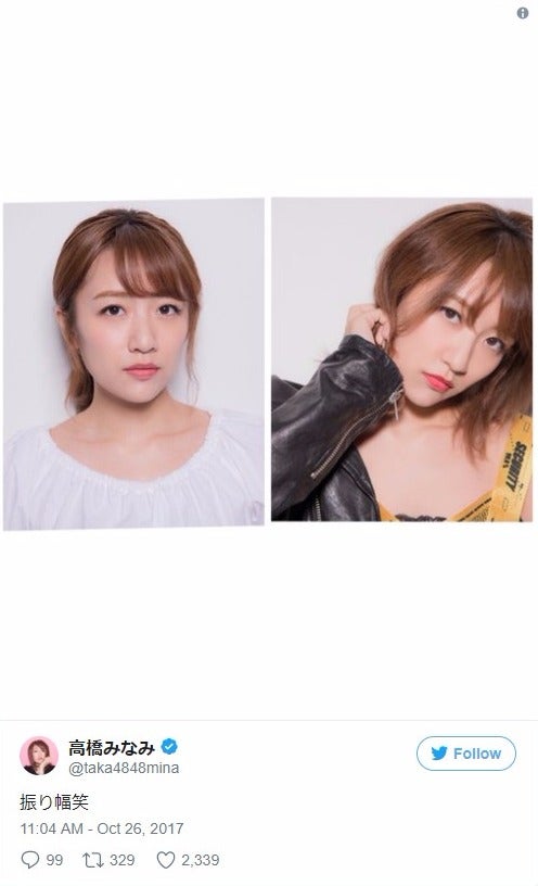 高橋みなみ、“ギャップ”に反響「どっちもそそられる」「振り幅すごい」