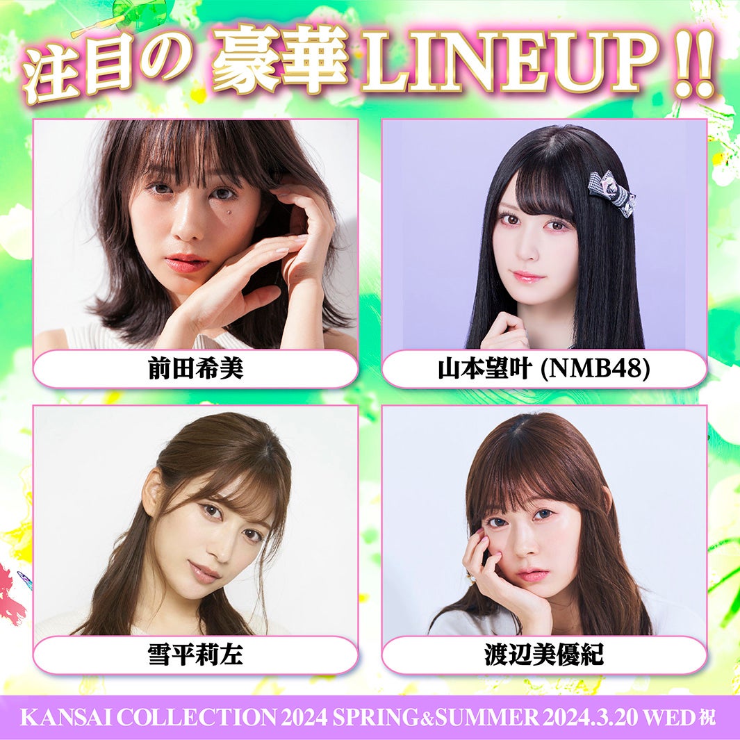 （左上から時計回りに）前田希美、山本望叶、渡辺美優紀、雪平莉左（提供写真）