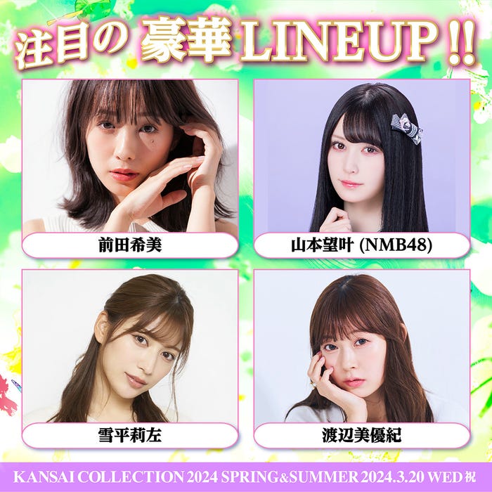 (左上から時計回りに)前田希美、山本望叶、渡辺美優紀、雪平莉左(提供写真)