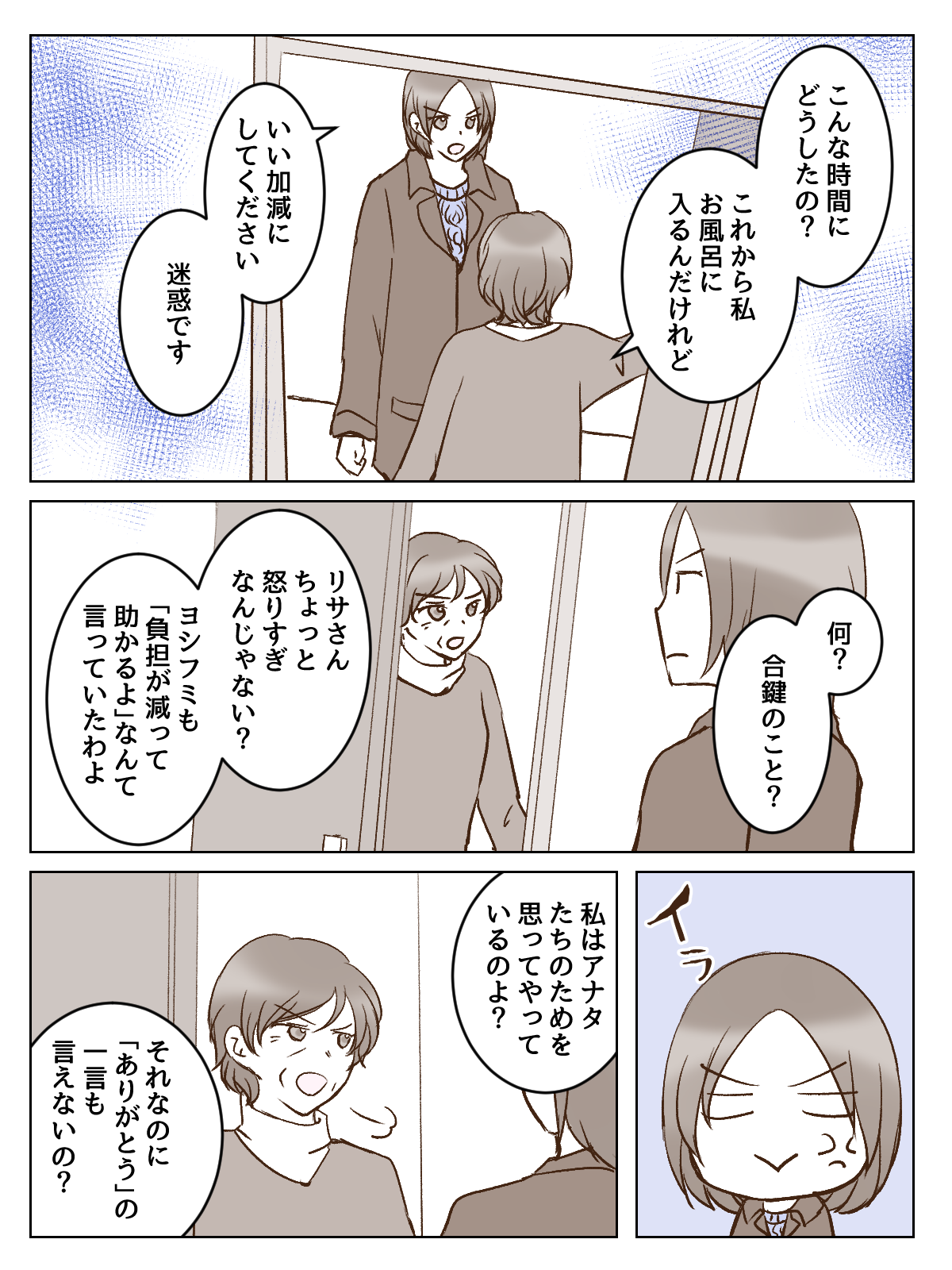 【7話①】わが家の合鍵が義母の手に。不在の間におこなわれる有難迷惑の数々