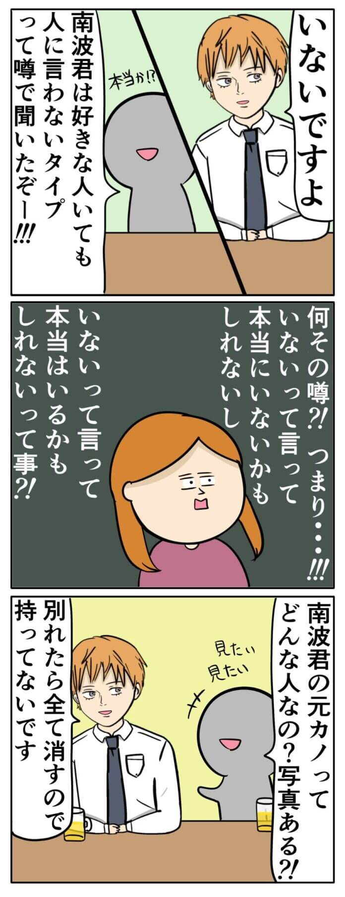 第38話
