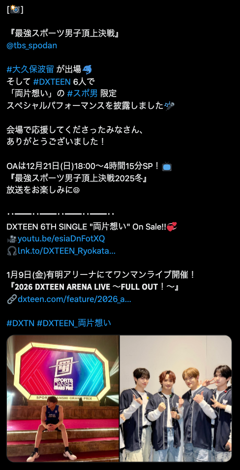 DXTEEN公式Xより
