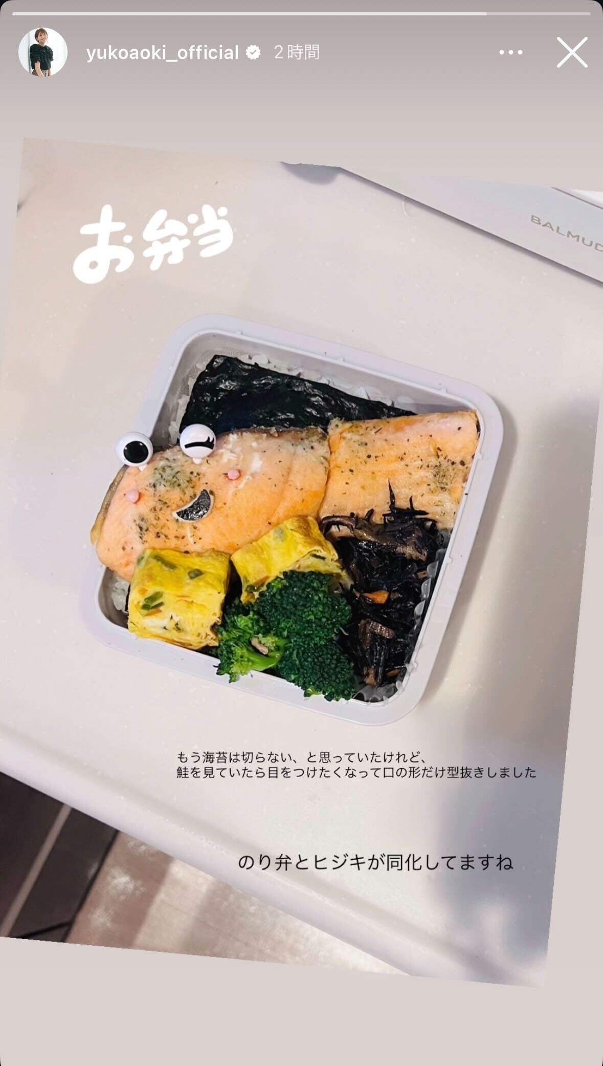 青木裕子Instagramストーリーズより