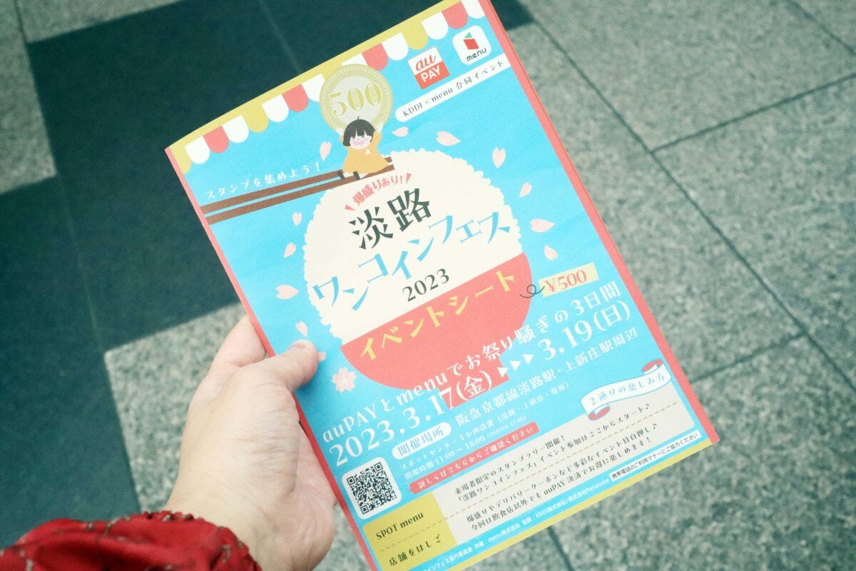 ワンコインフェス