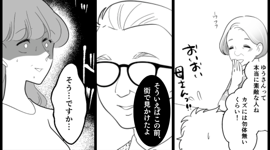 嫁を絶賛する義両親だが⇒義父「街で見かけた」何気ない発言で、嫁が震え出し…？地位が一気に危うくなったワケ