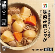 セブンプレミアム 味染み肉じゃが（提供写真）