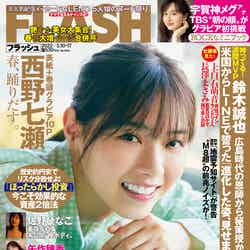 「FLASH」4月26日発売号表紙：西野七瀬（C）光文社／週刊FLASH