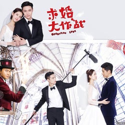 山下智久 長澤まさみ プロポーズ大作戦 が中国でリメイク Fod で配信開始 モデルプレス