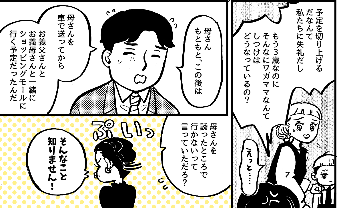 3-1-2【全7話】子どもの記念日に両家の親を呼んだのに、義母に台無しにされた……