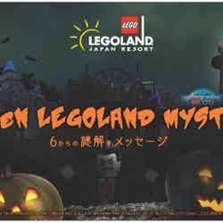 Hidden LEGOLAND Mystery~6からの謎解きメッセージ~/画像提供:LEGOLAND Japan