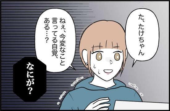 「ねえ、今変なこと言ってる自覚ある…？」彼「なにが？」 遠距離中の後輩彼氏が見せた豹変ぶりとは【漫画】