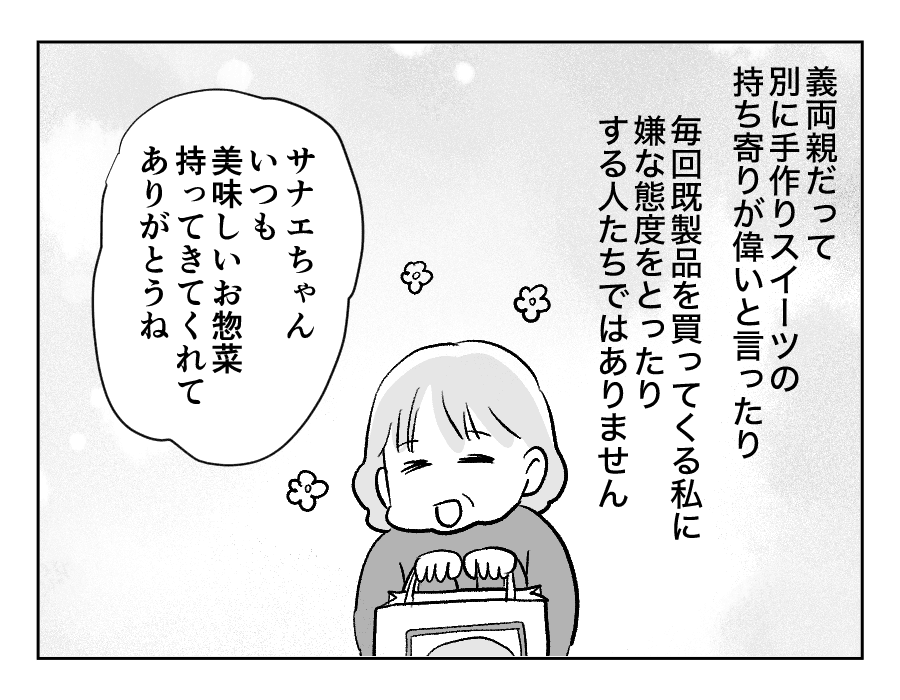 14-1義妹が義実家に毎回手作りスイーツを持ってくる！_出力_053fix2