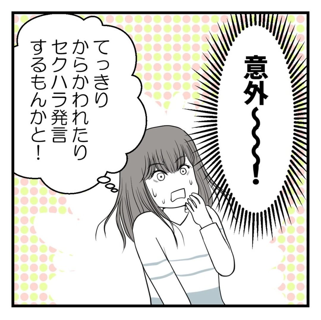 【漫画】上司を見直しかけた瞬間ドン引き発言が繰り出され…【セクハラのきっかけは不妊治療 Vol.4】