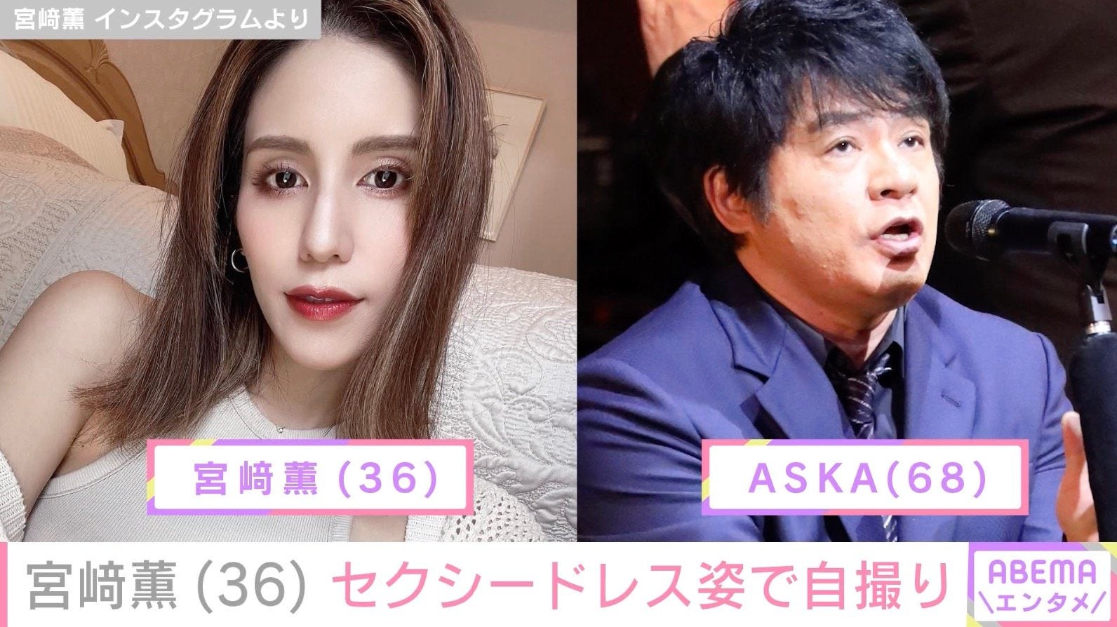 元チャゲアスASKAの娘・宮崎薫「近々みなさんにお知らせが」セクシードレス姿の自撮りショット公開