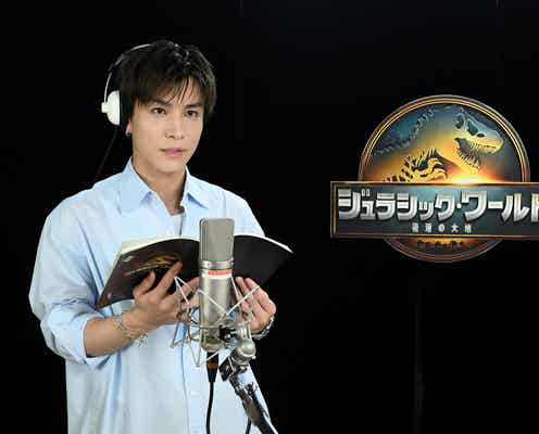 三代目JSB岩田剛典「ジュラシック・ワールド」吹替版初登場シーン公開 “オタク気質”な役との共通点も明かす