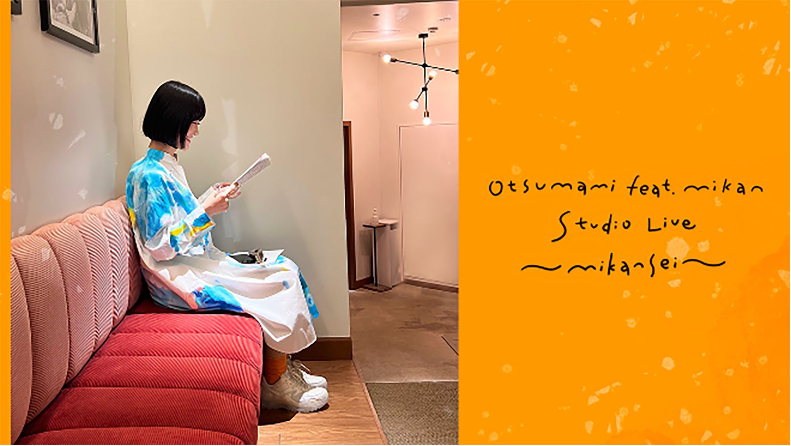 アイドル・クリエイターら集結ユニットotsumami、初スタジオライブ映像公開 ボーカルmikan生歌唱シーン披露